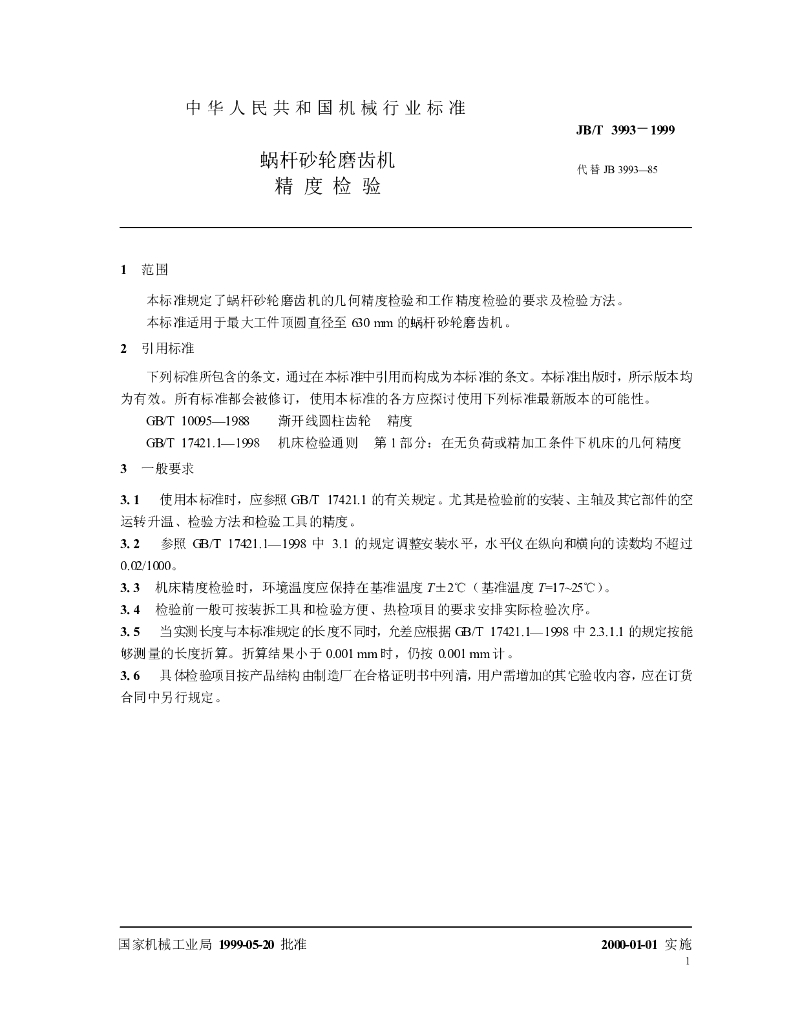 JB/T 3993-1999 标准预览