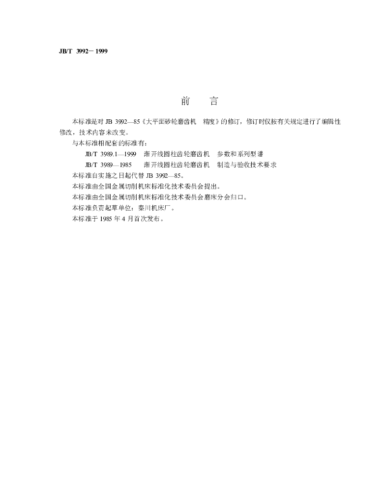 JB/T 3992-1999 标准预览