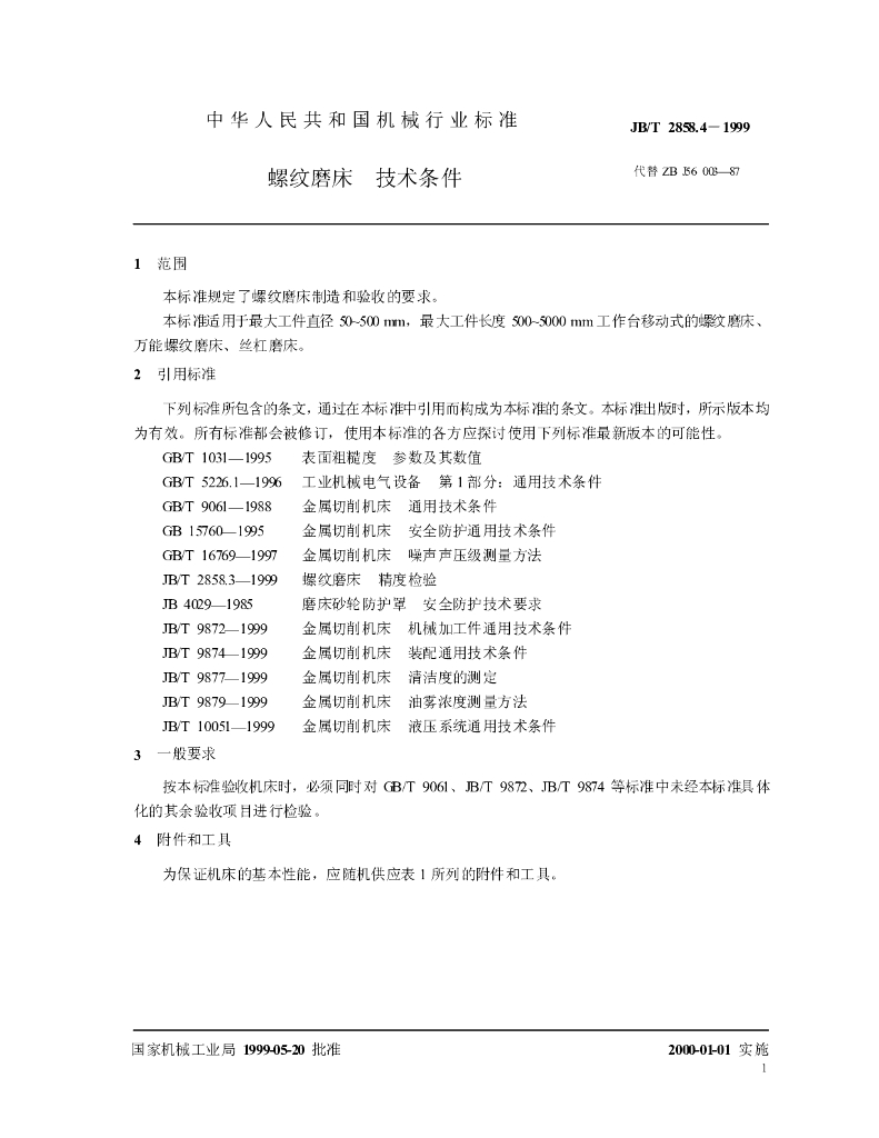 JB/T 2858.4-1999 标准预览