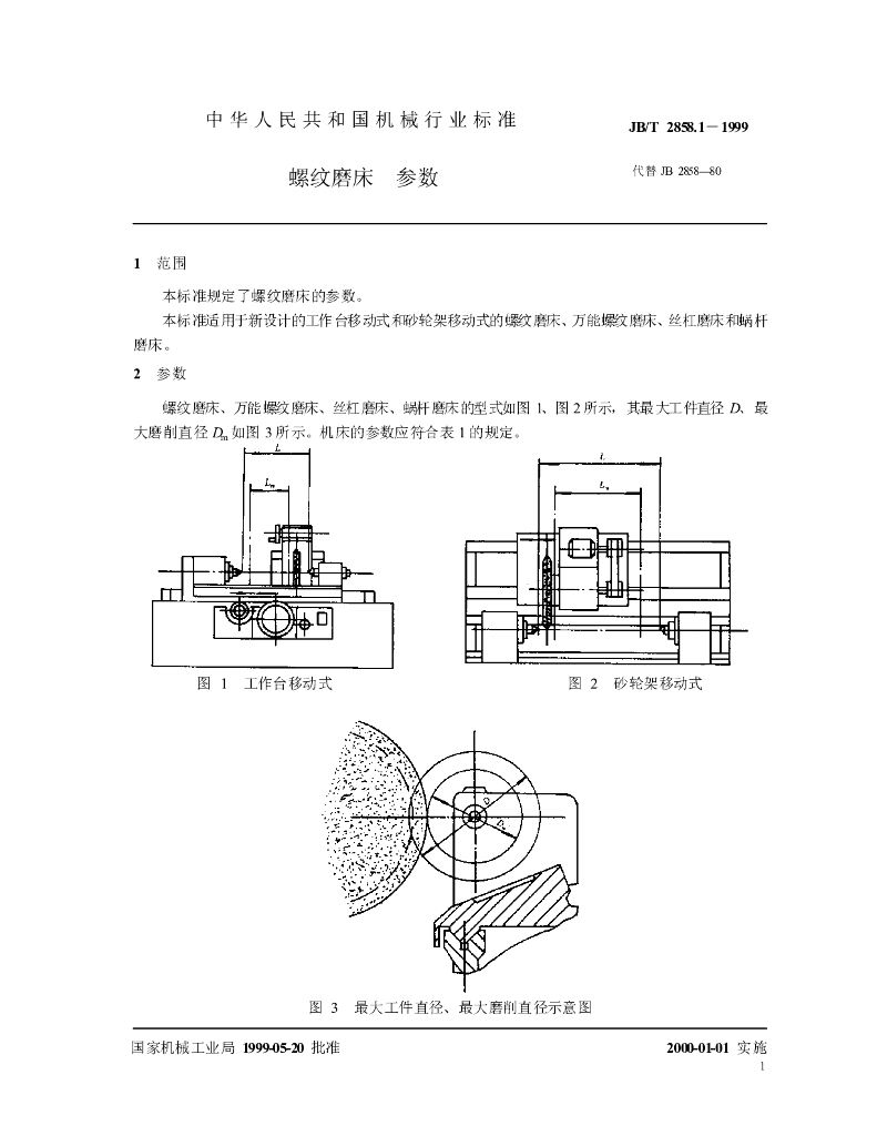 JB/T 2858.1-1999 标准预览
