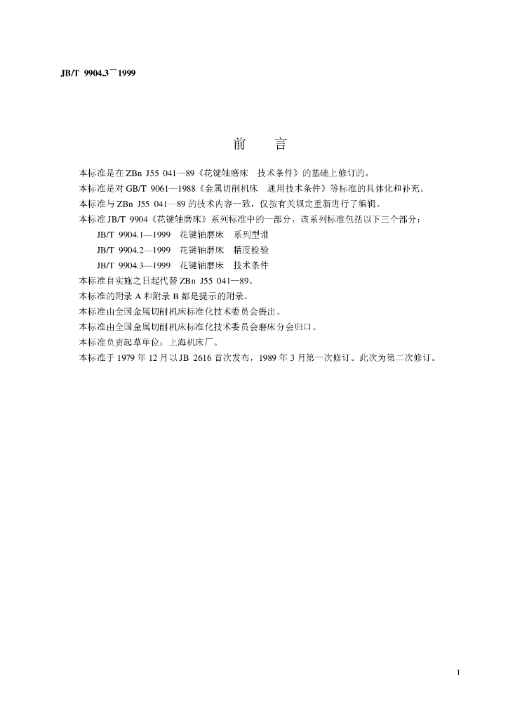 JB/T 9904.3-1999 标准预览