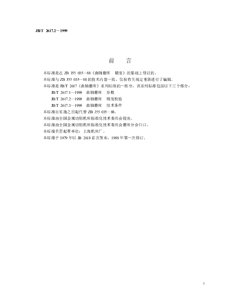 JB/T 2617.2-1999 标准预览