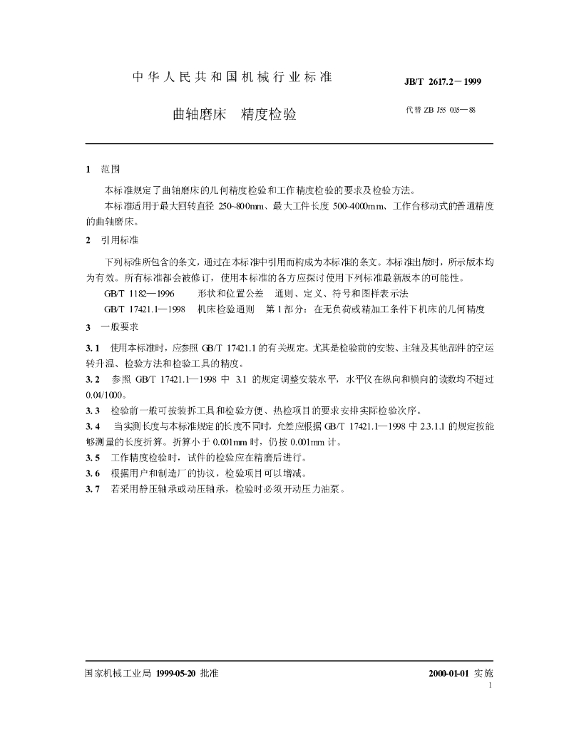 JB/T 2617.2-1999 标准预览