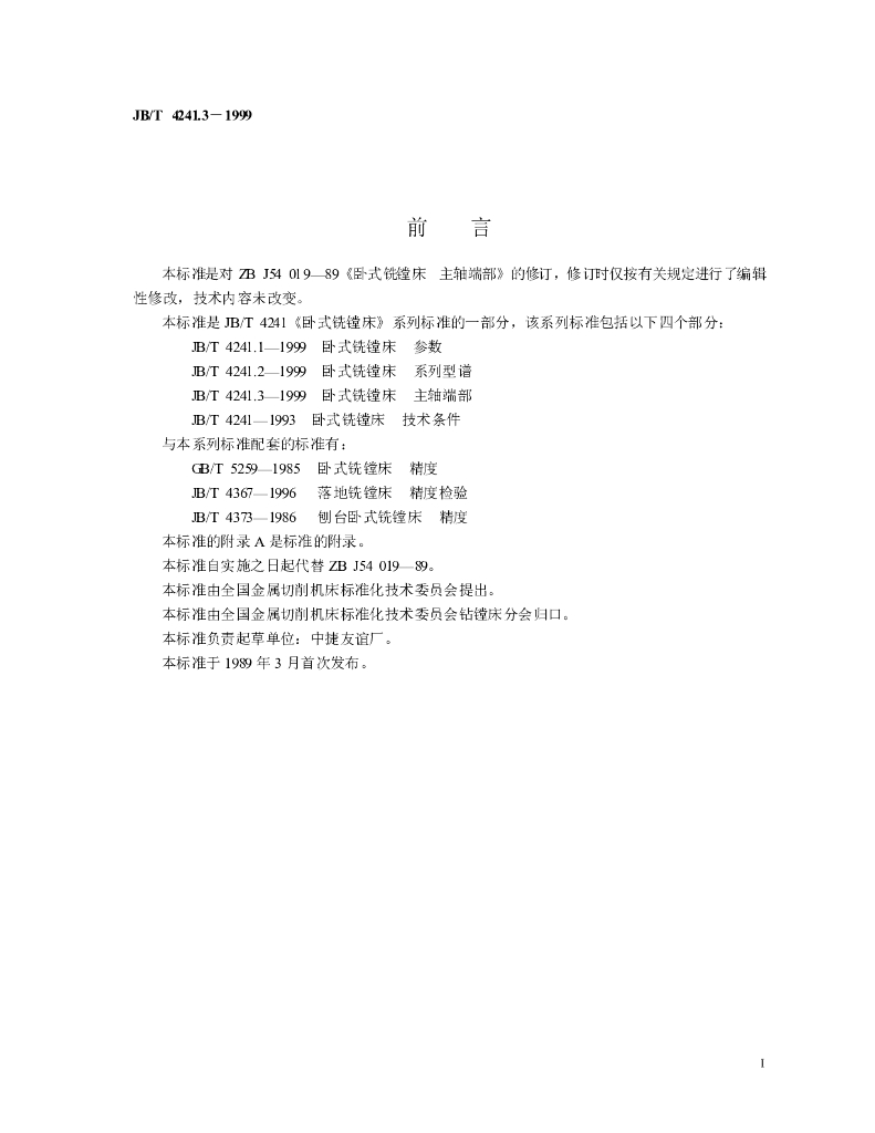 JB/T 4241.3-1999 标准预览