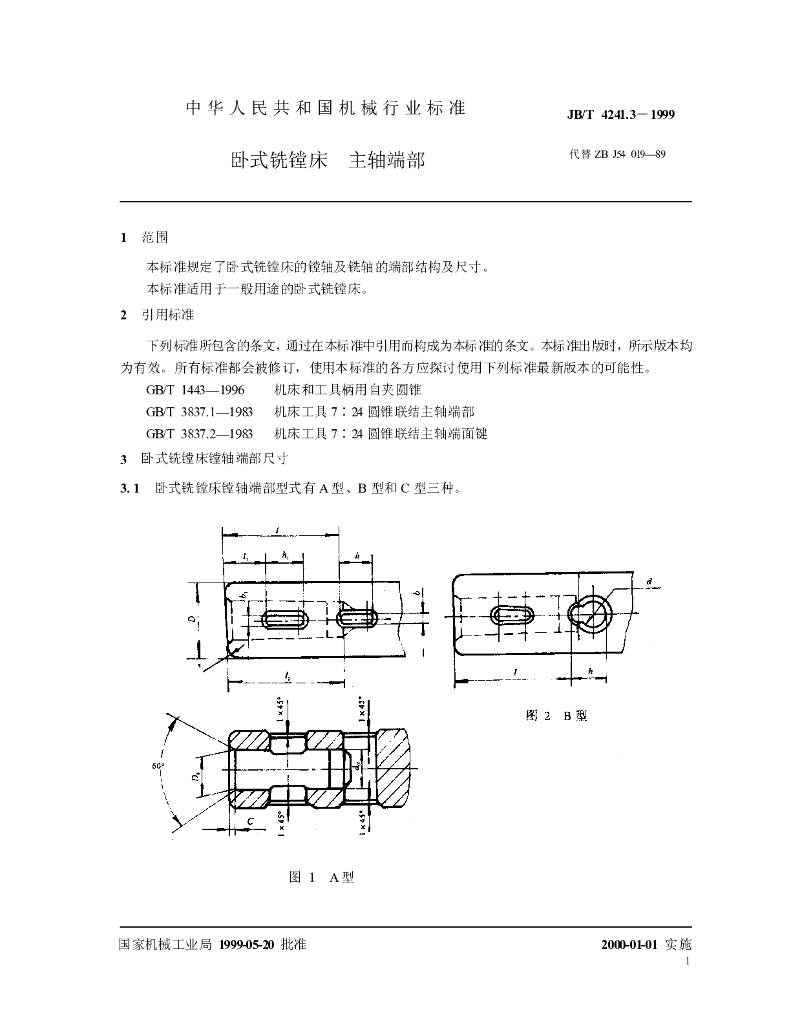 JB/T 4241.3-1999 标准预览