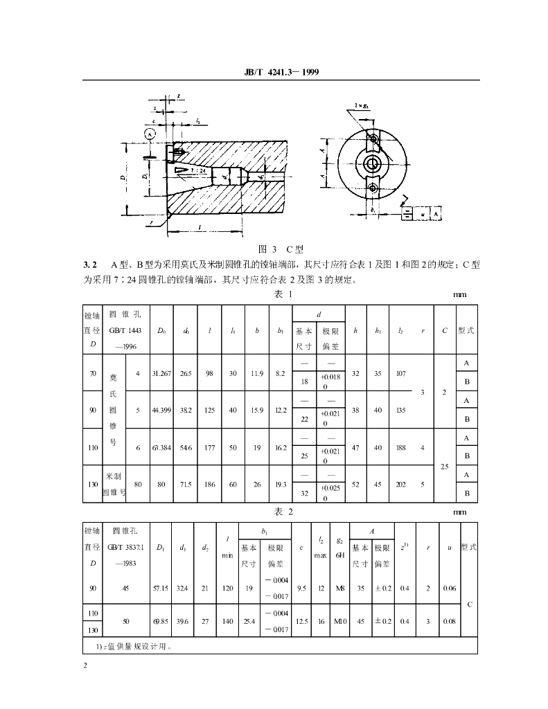 JB/T 4241.3-1999 标准预览