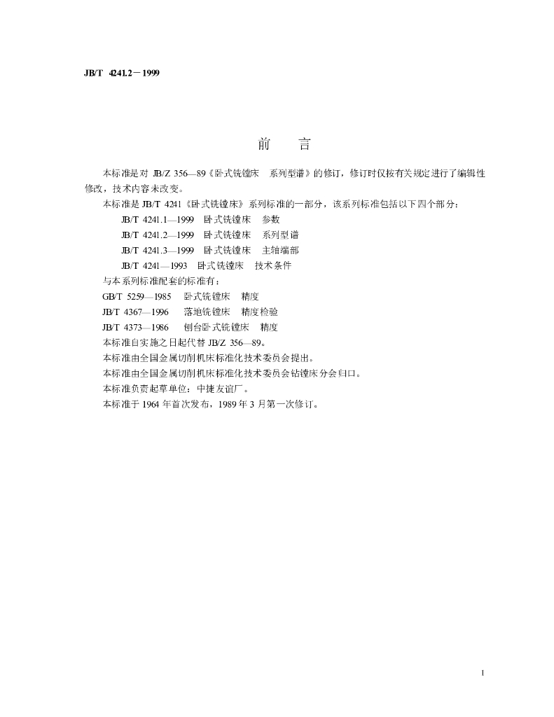 JB/T 4241.2-1999 标准预览