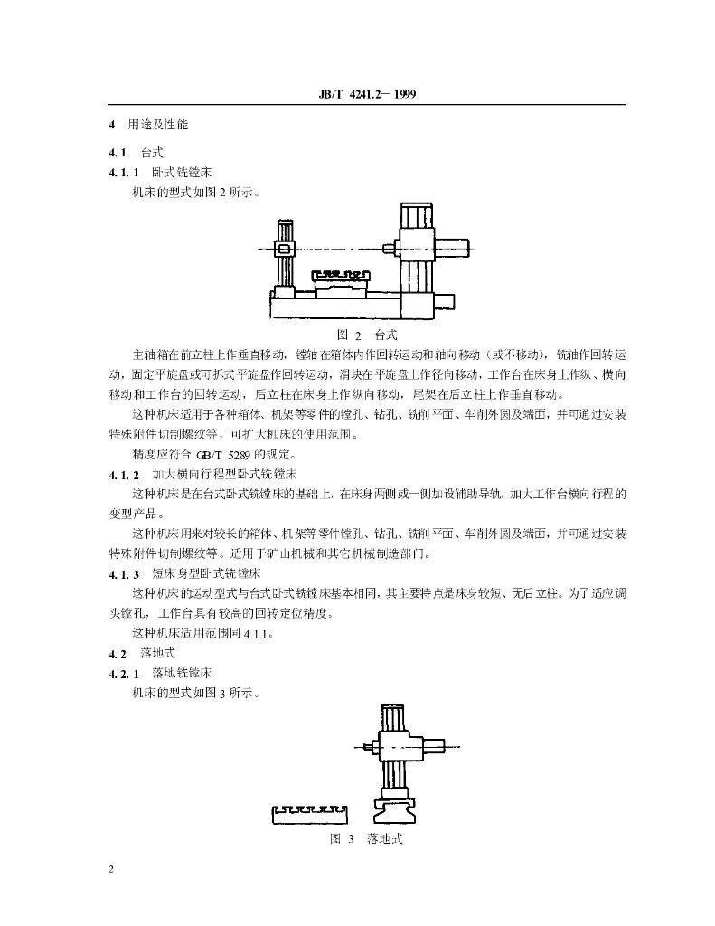 JB/T 4241.2-1999 标准预览
