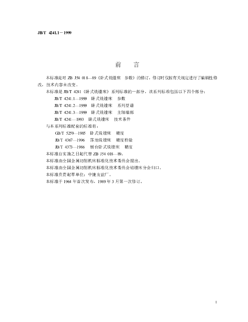 JB/T 4241.1-1999 标准预览