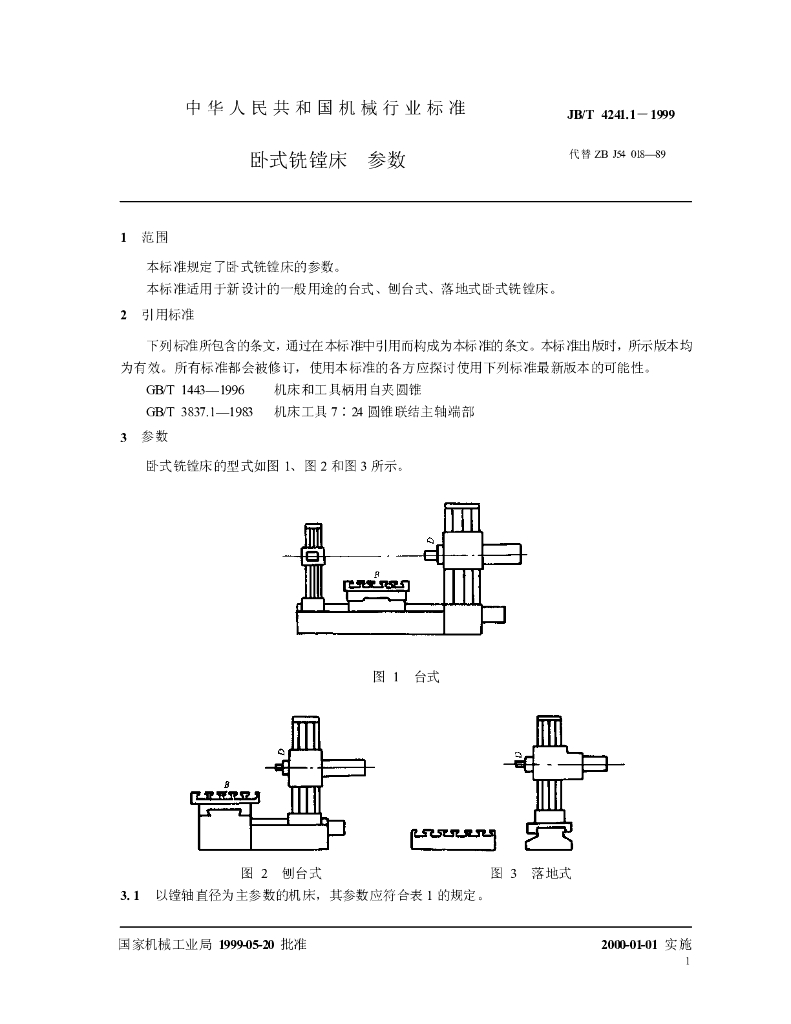 JB/T 4241.1-1999 标准预览