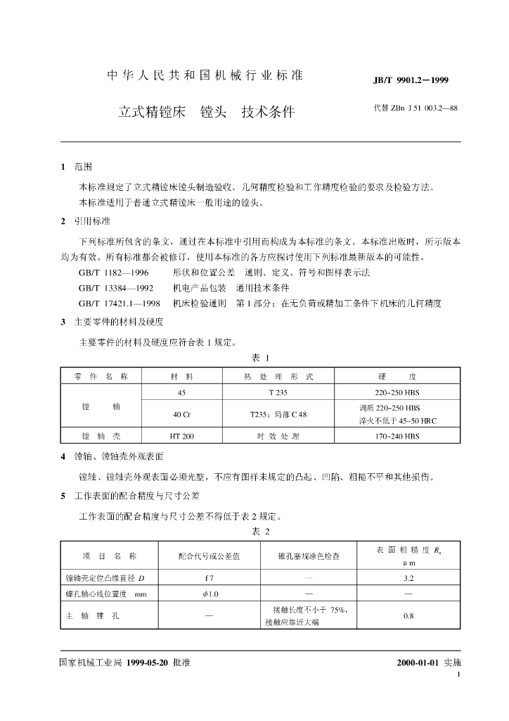 JB/T 9901.2-1999 标准预览