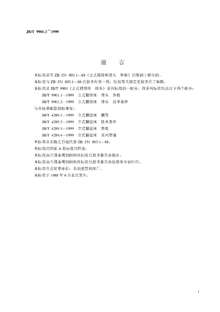 JB/T 9901.1-1999 标准预览