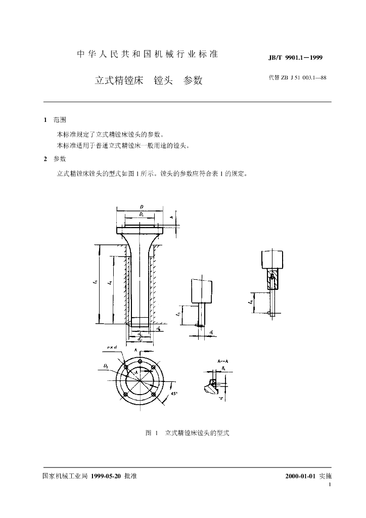 JB/T 9901.1-1999 标准预览