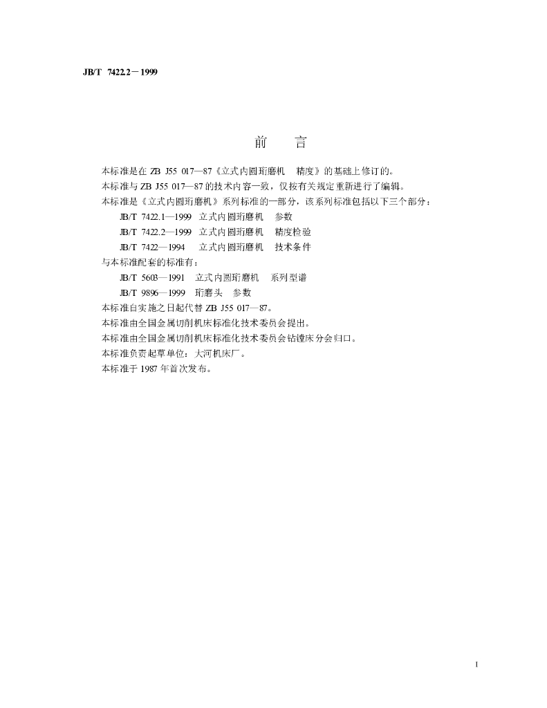 JB/T 7422.2-1999 标准预览