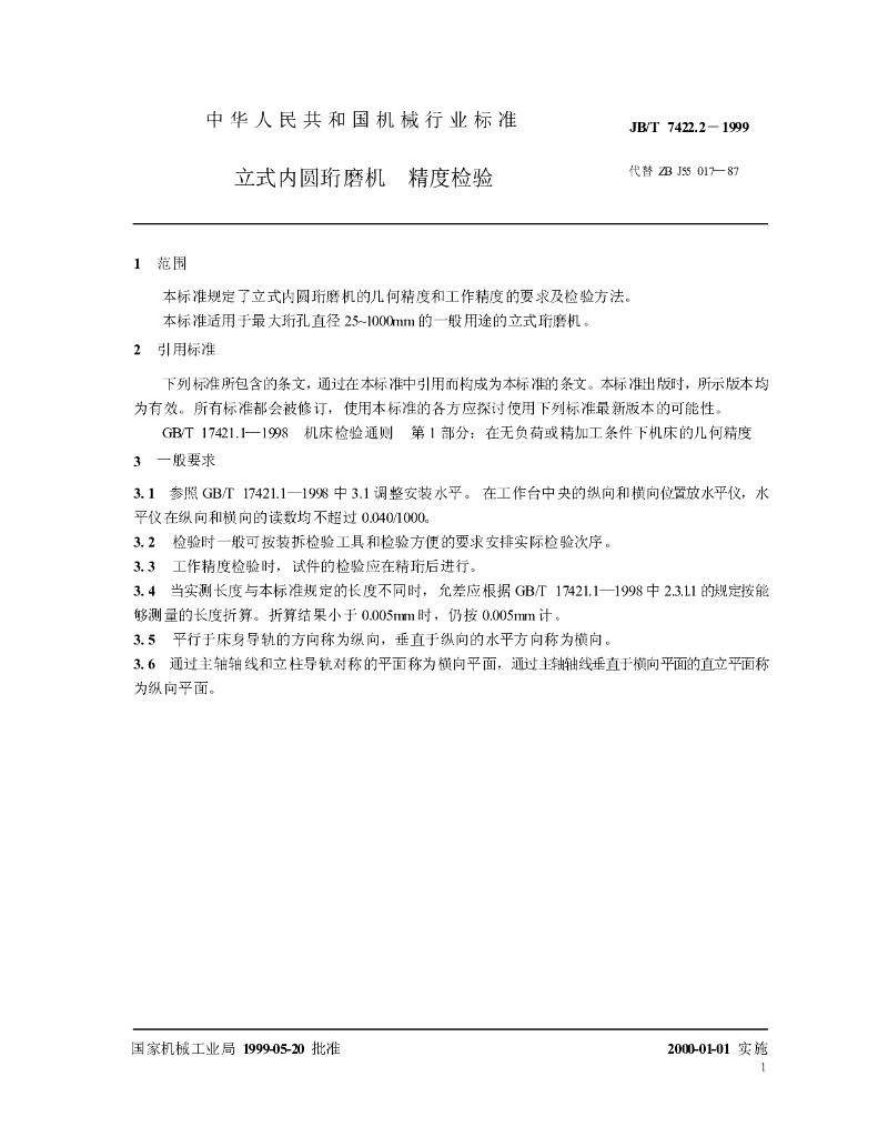 JB/T 7422.2-1999 标准预览