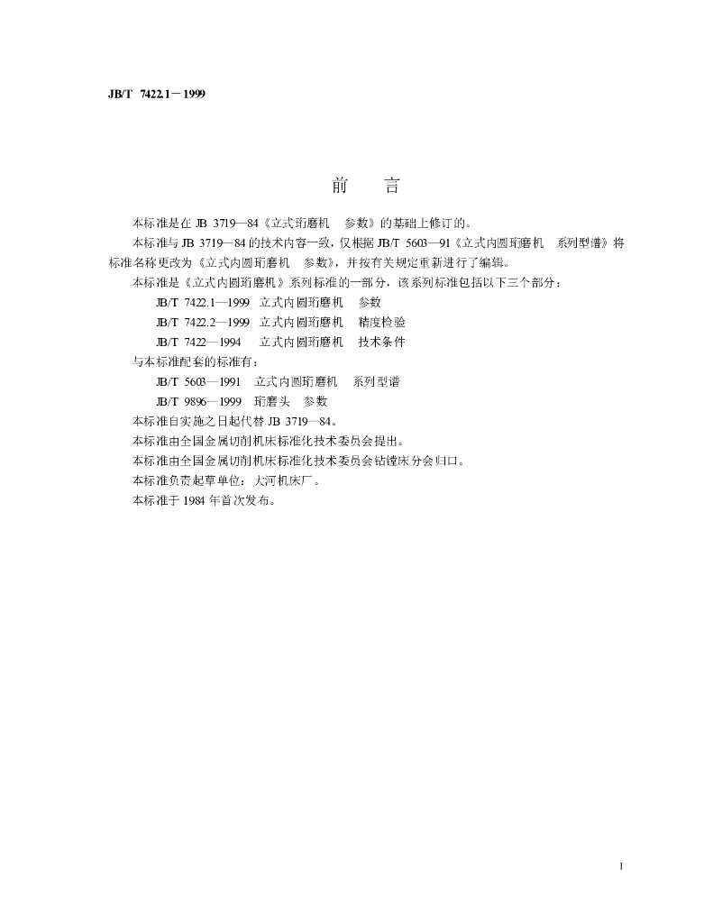 JB/T 7422.1-1999 标准预览