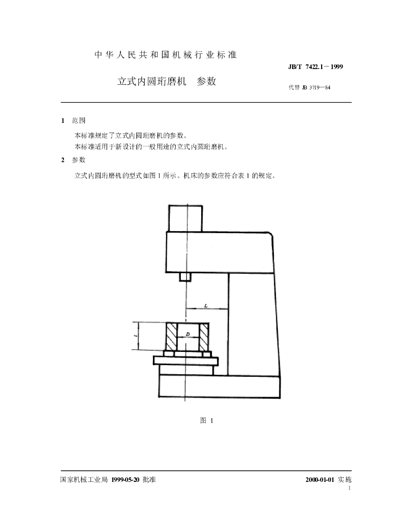 JB/T 7422.1-1999 标准预览