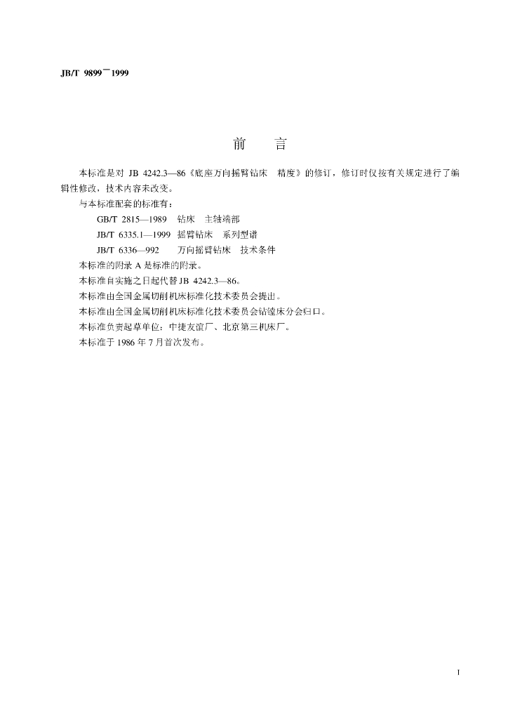 JB/T 9899-1999 标准预览
