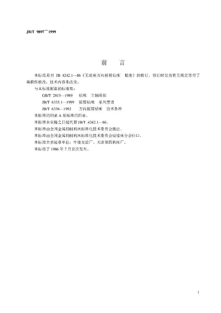 JB/T 9897-1999 标准预览