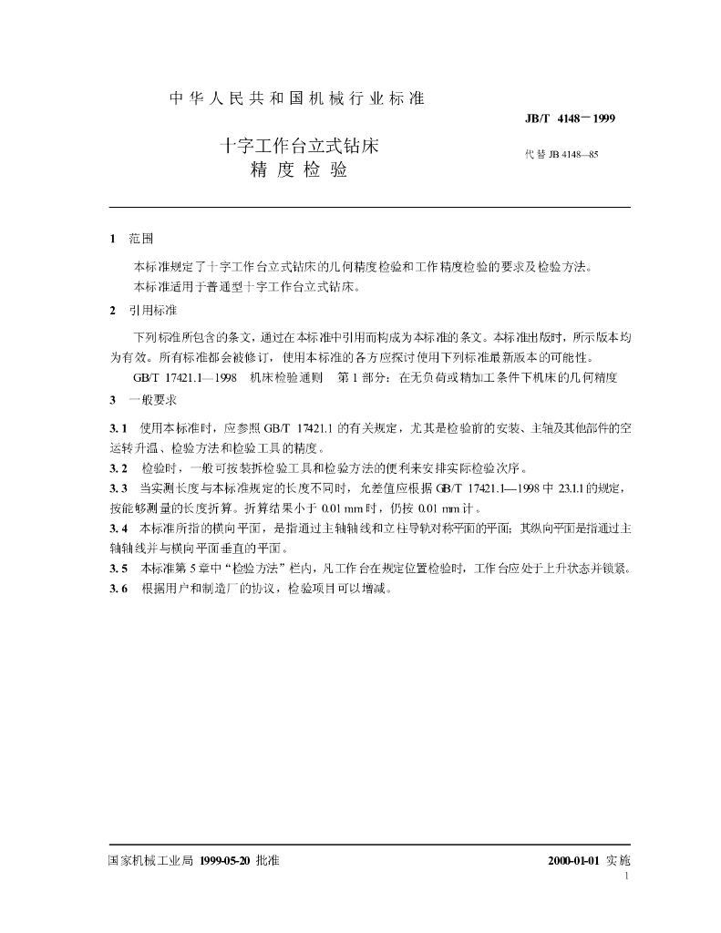 JB/T 4148-1999 标准预览
