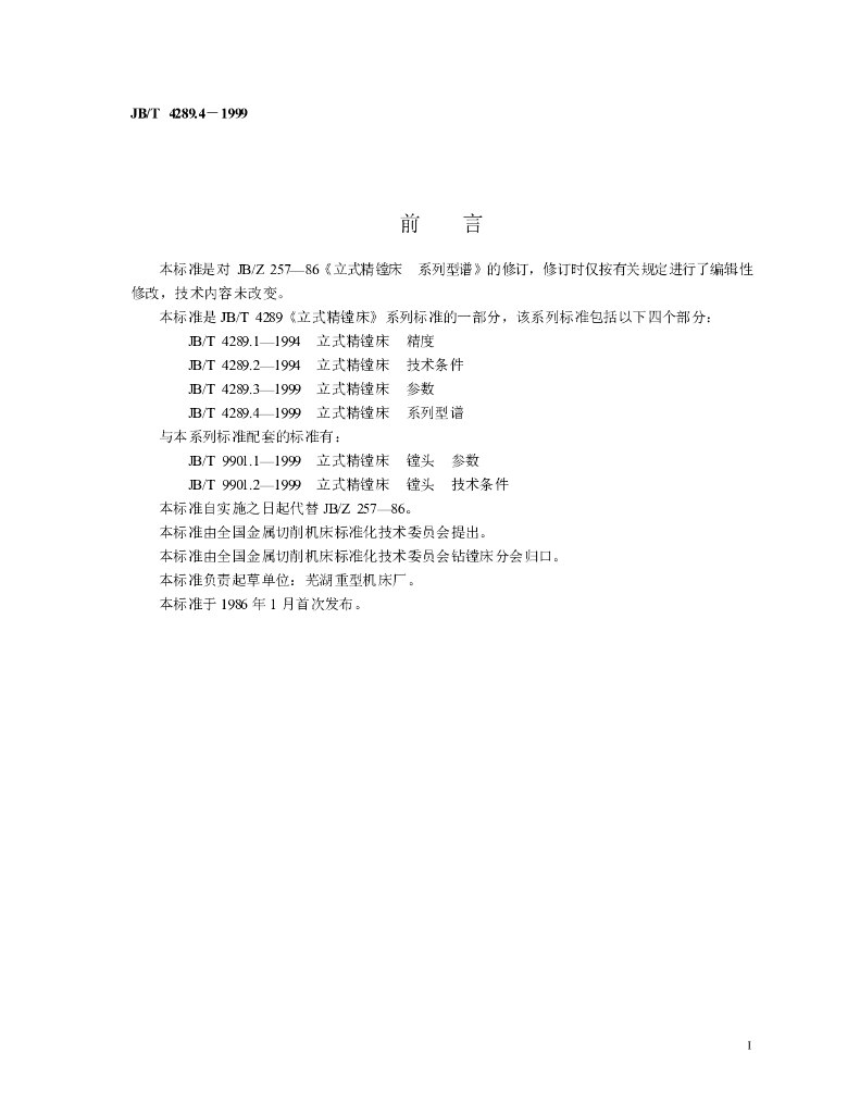 JB/T 4289.4-1999 标准预览