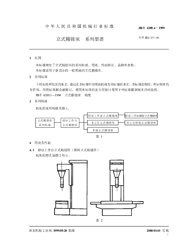 JB/T 4289.4-1999 标准预览