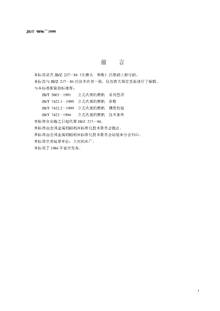 JB/T 9896-1999 标准预览
