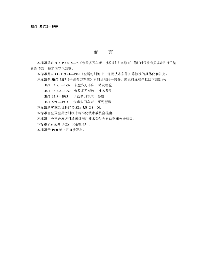 JB/T 3317.2-1999 标准预览