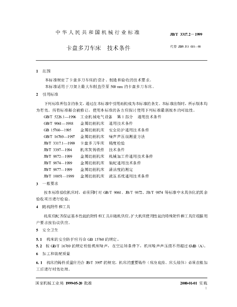 JB/T 3317.2-1999 标准预览