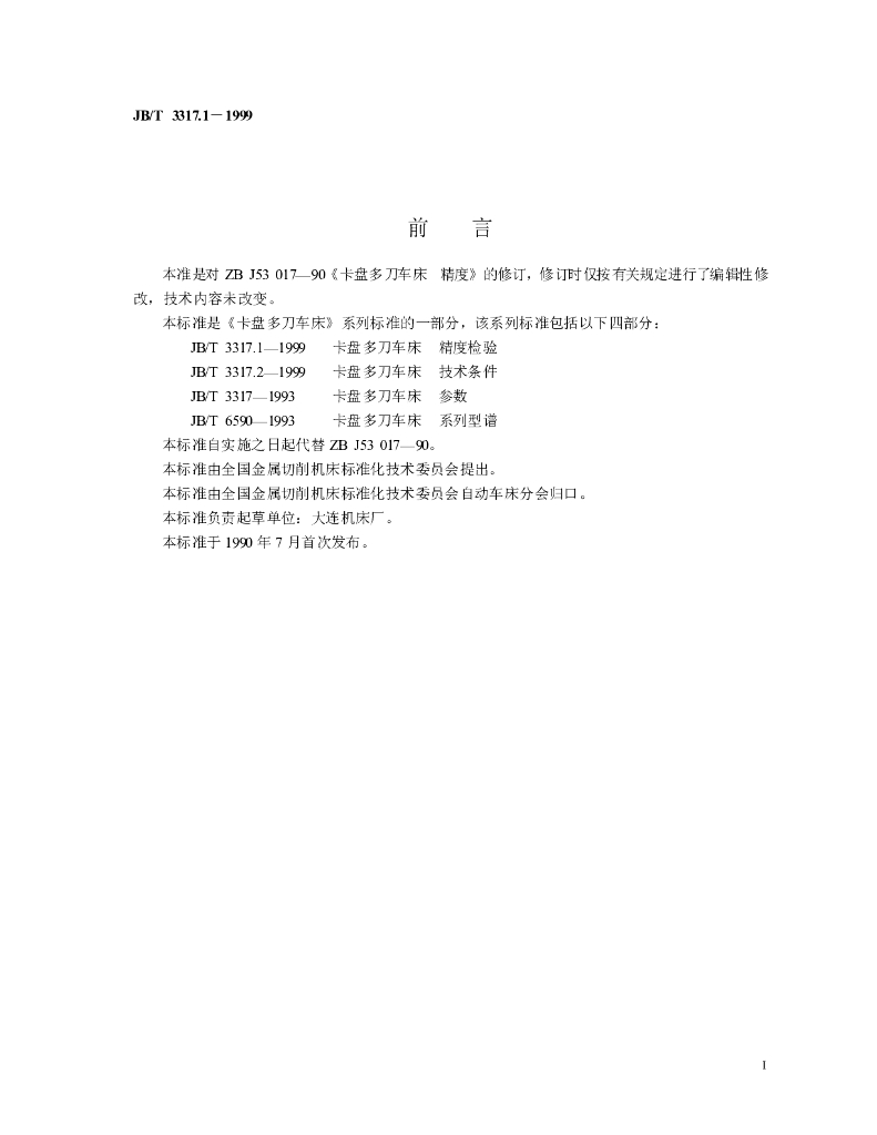 JB/T 3317.1-1999 标准预览