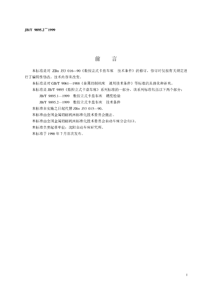 JB/T 9895.2-1999 标准预览