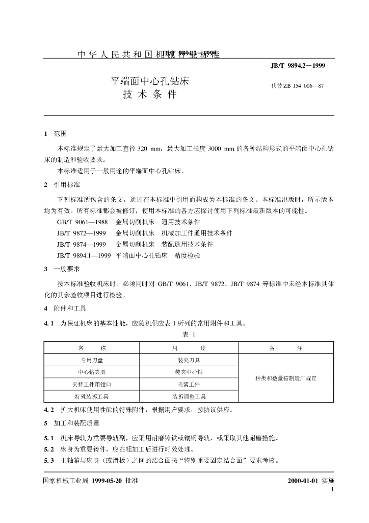 JB/T 9894.2-1999 标准预览