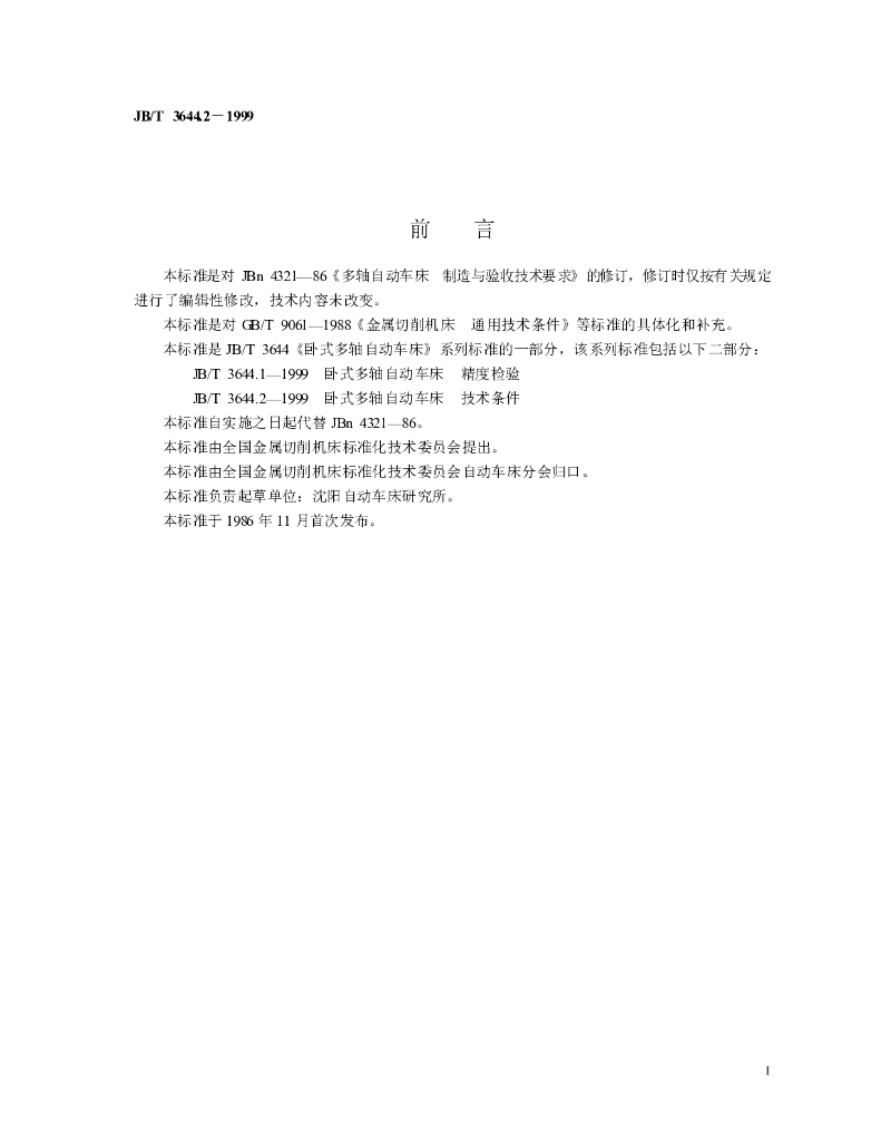 JB/T 3644.2-1999 标准预览