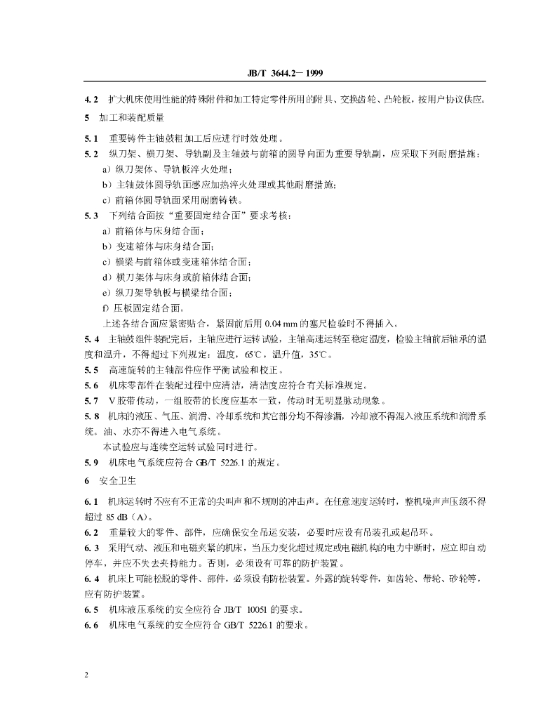 JB/T 3644.2-1999 标准预览