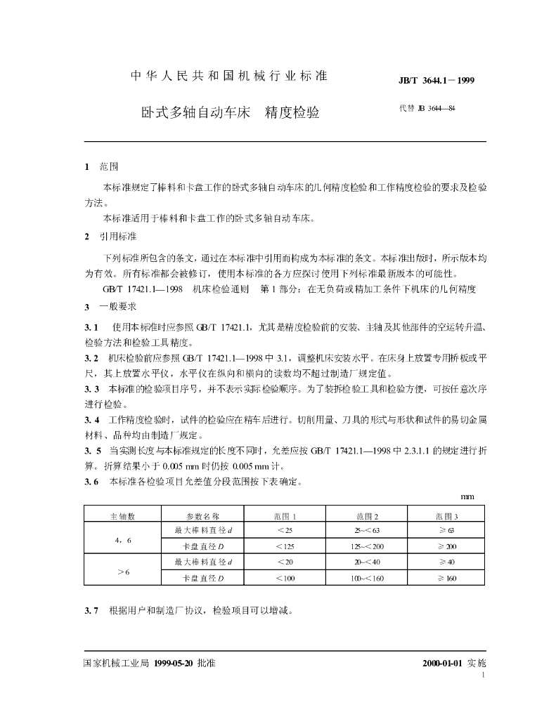 JB/T 3644.1-1999 标准预览