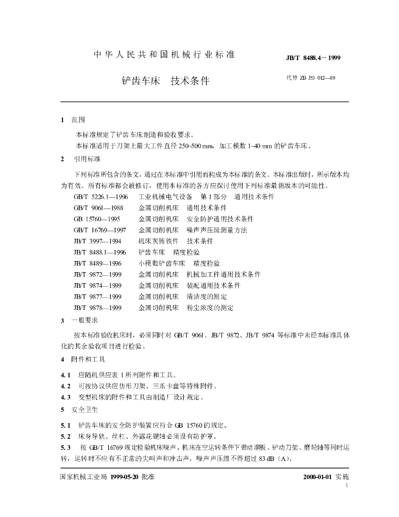 JB/T 8488.4-1999 标准预览