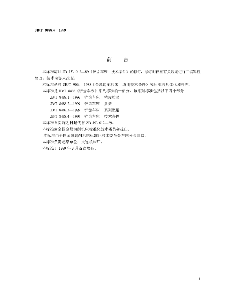 JB/T 8488.4-1999 标准预览