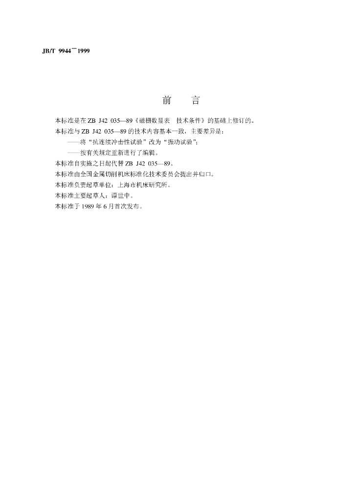 JB/T 9944-1999 标准预览