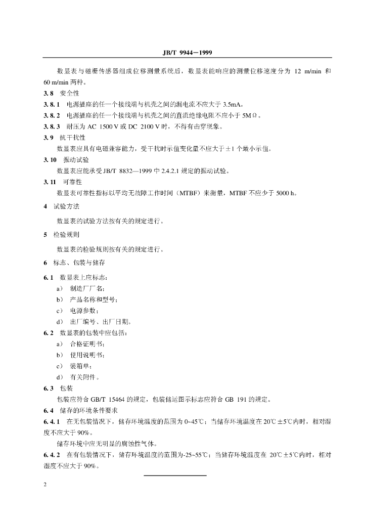JB/T 9944-1999 标准预览
