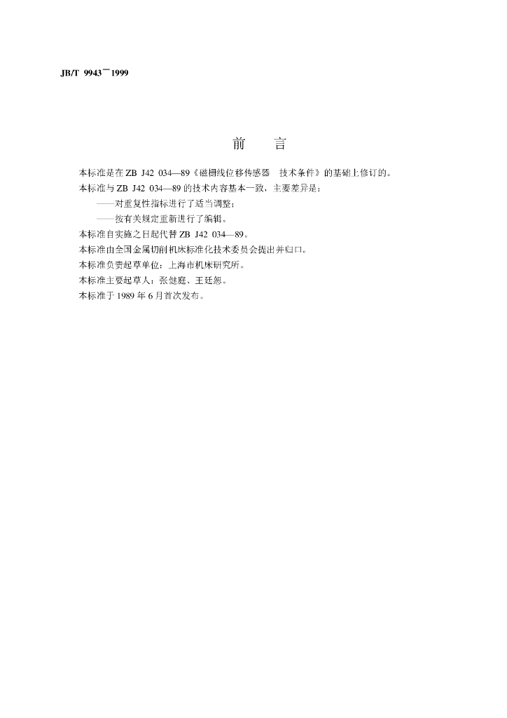 JB/T 9943-1999 标准预览