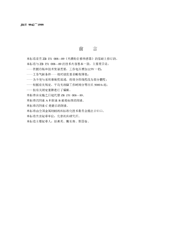 JB/T 9942-1999 标准预览