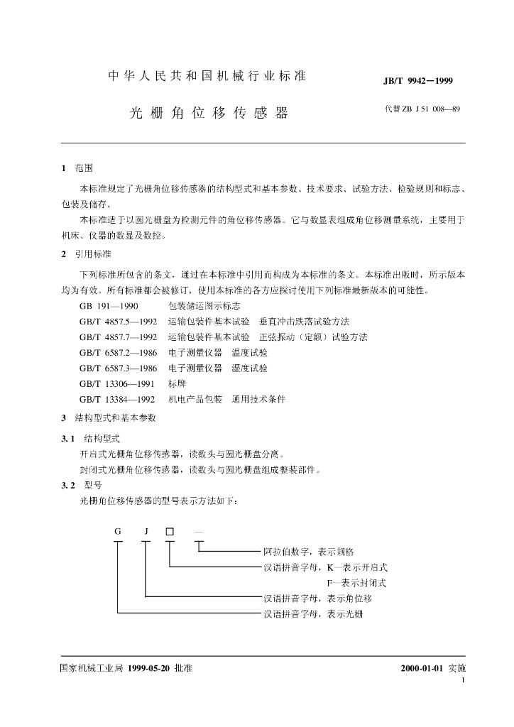JB/T 9942-1999 标准预览