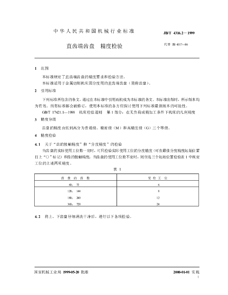 JB/T 4316.2-1999 标准预览