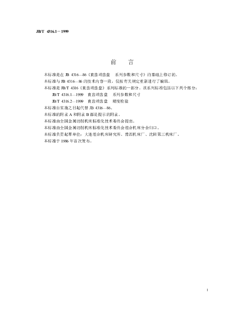 JB/T 4316.1-1999 标准预览