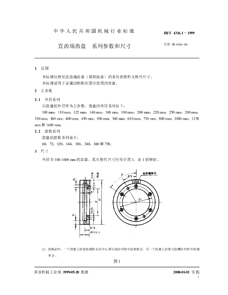 JB/T 4316.1-1999 标准预览
