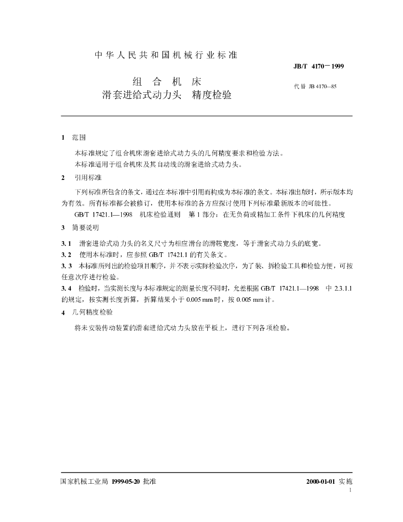 JB/T 4170-1999 标准预览