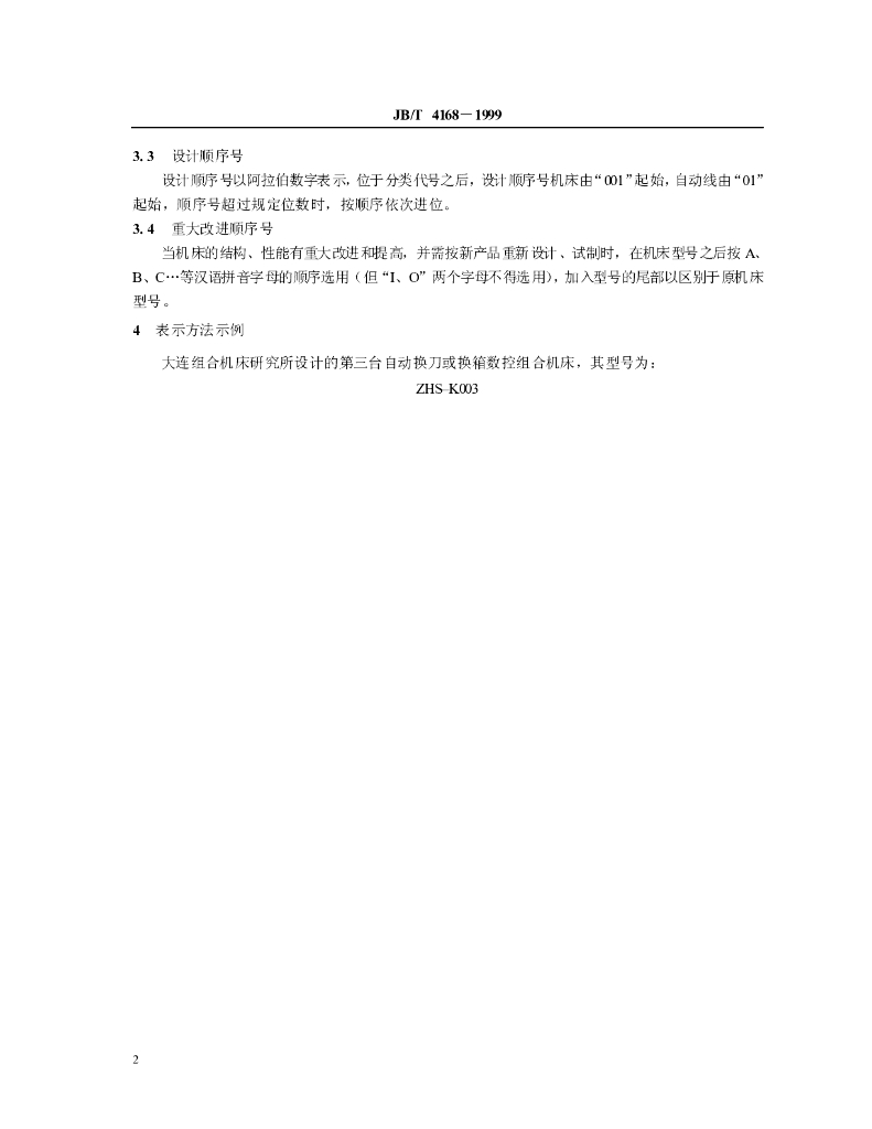 JB/T 4168-1999 标准预览