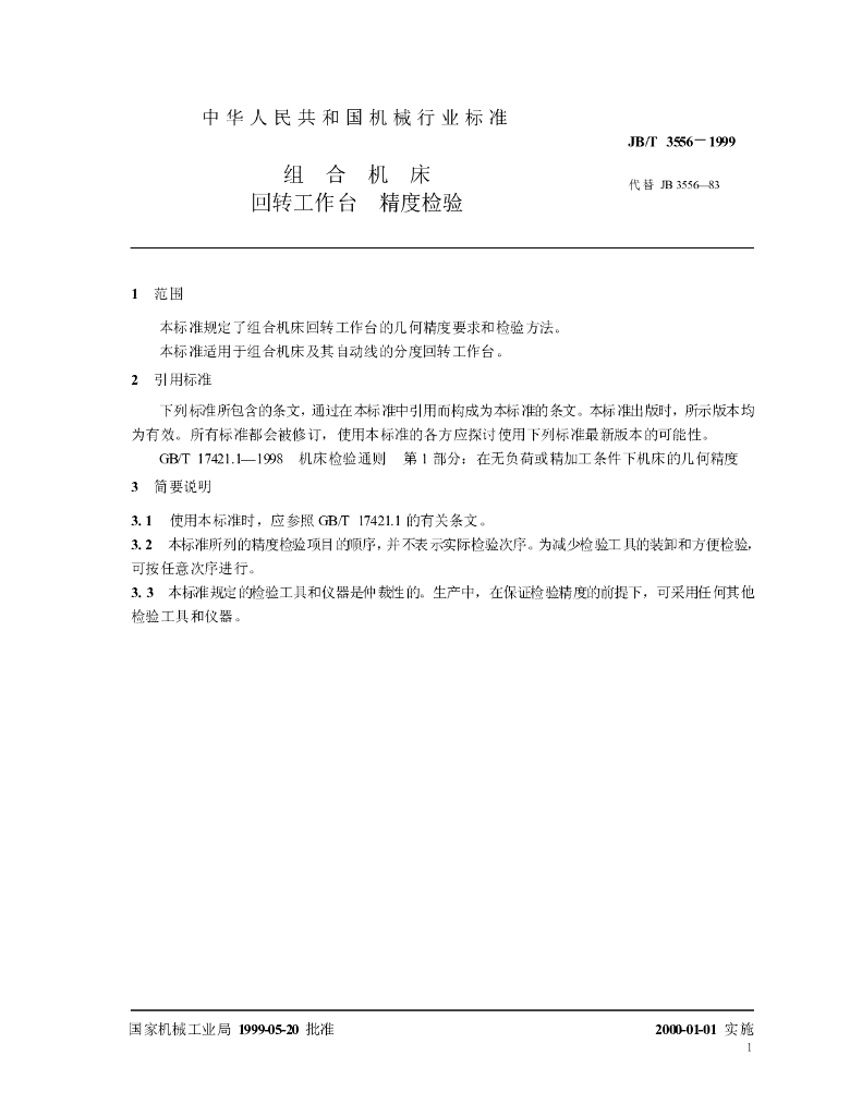 JB/T 3556-1999 标准预览