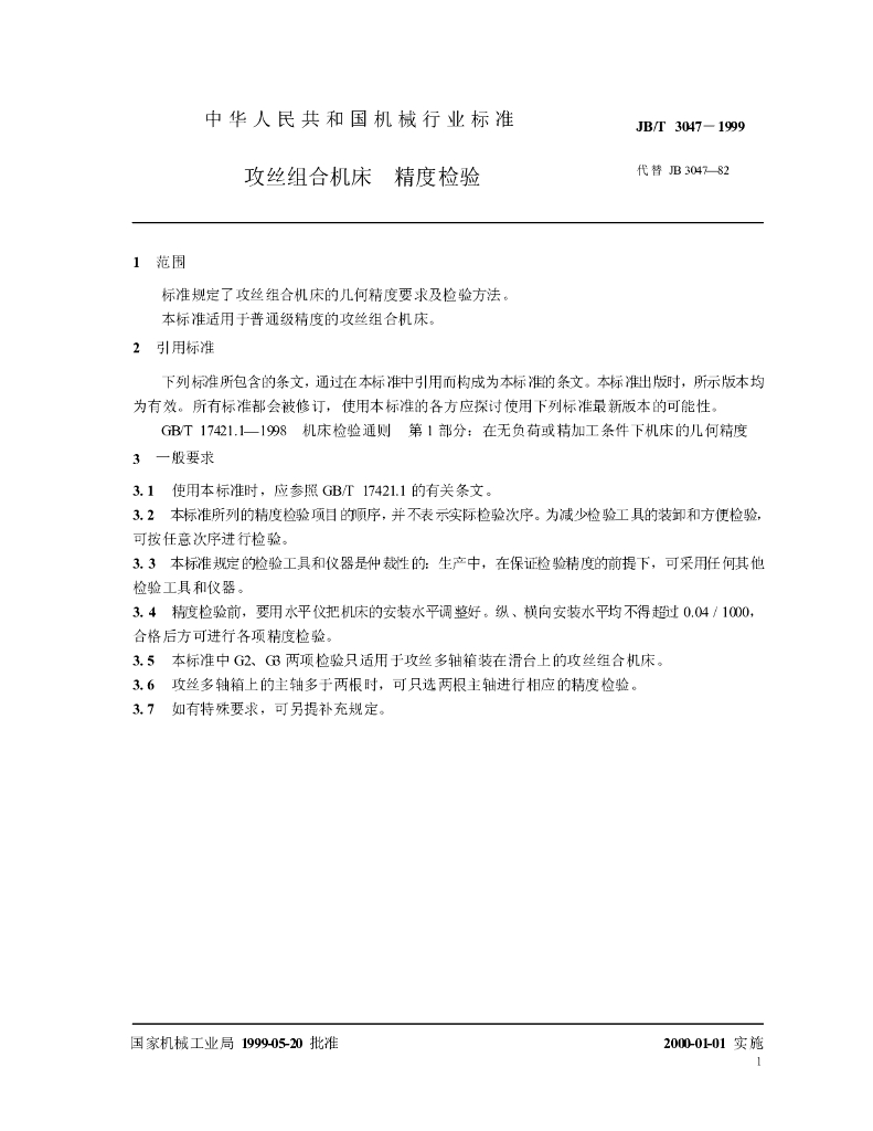 JB/T 3047-1999 标准预览