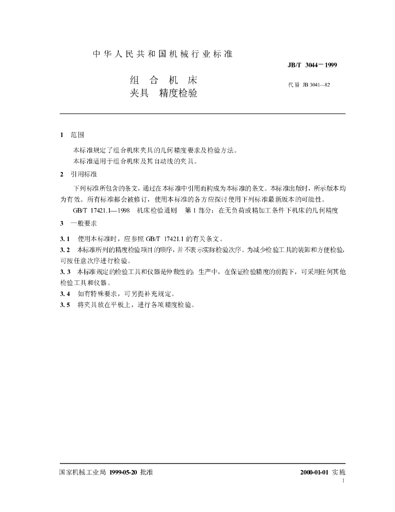 JB/T 3044-1999 标准预览